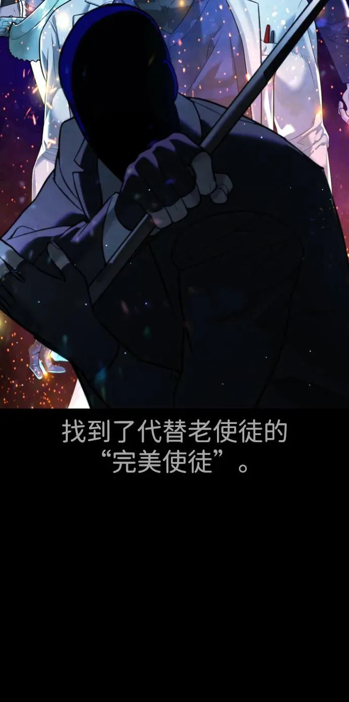 [第38话] 使徒解散 第80页