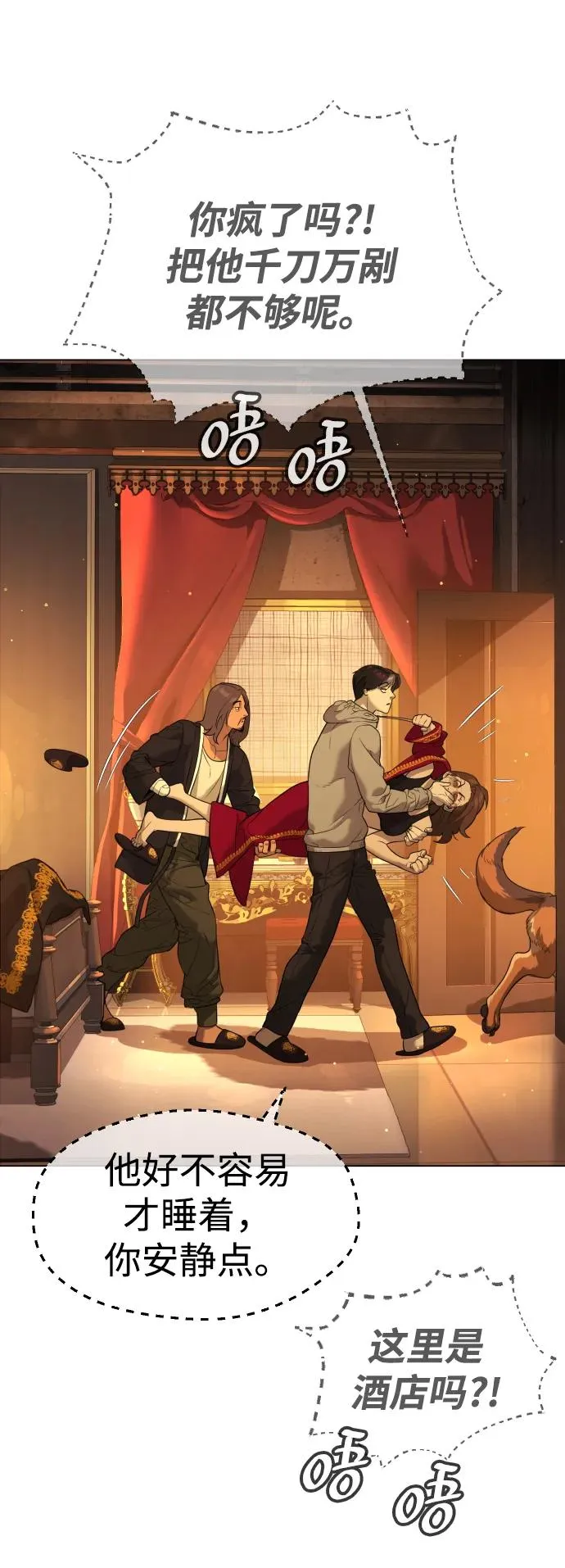 [第38话] 使徒解散 第88页