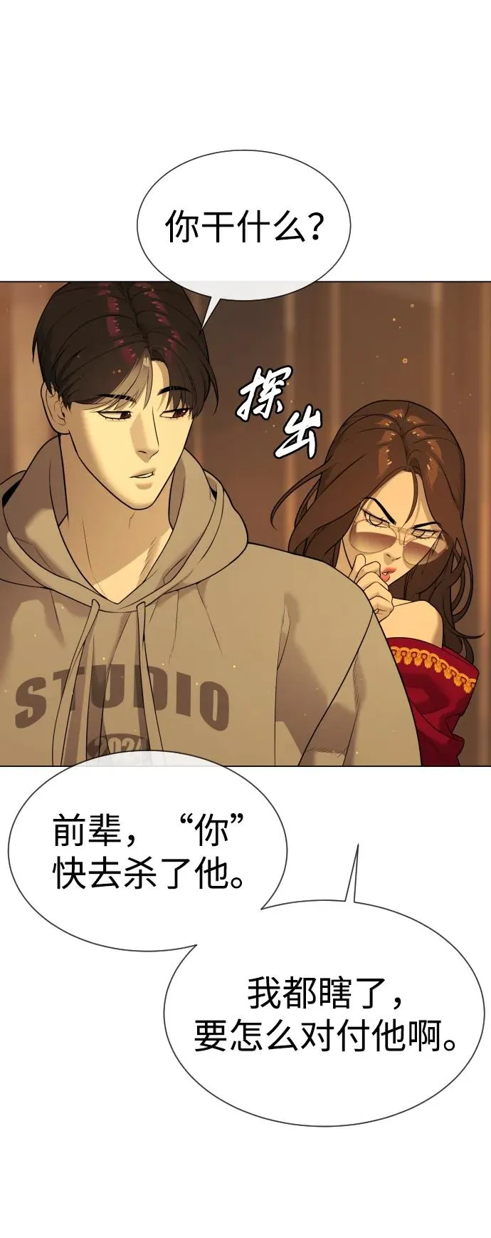 [第38话] 使徒解散 第95页