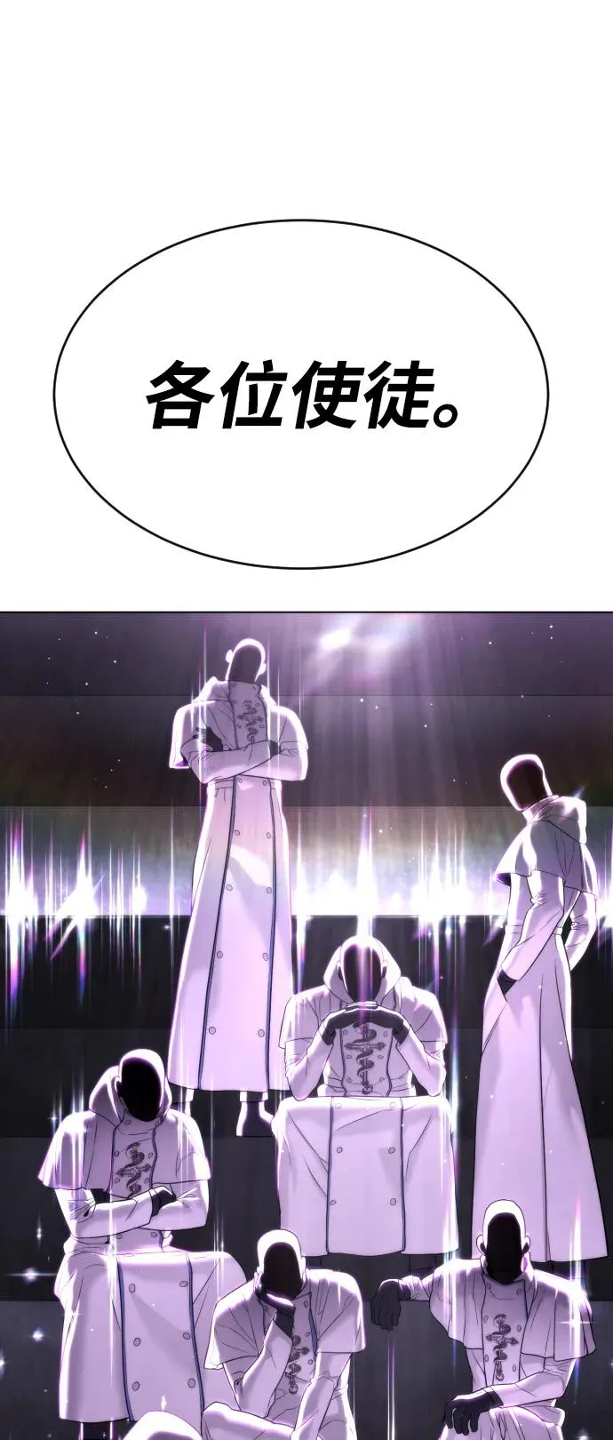 [第38话] 使徒解散 第107页