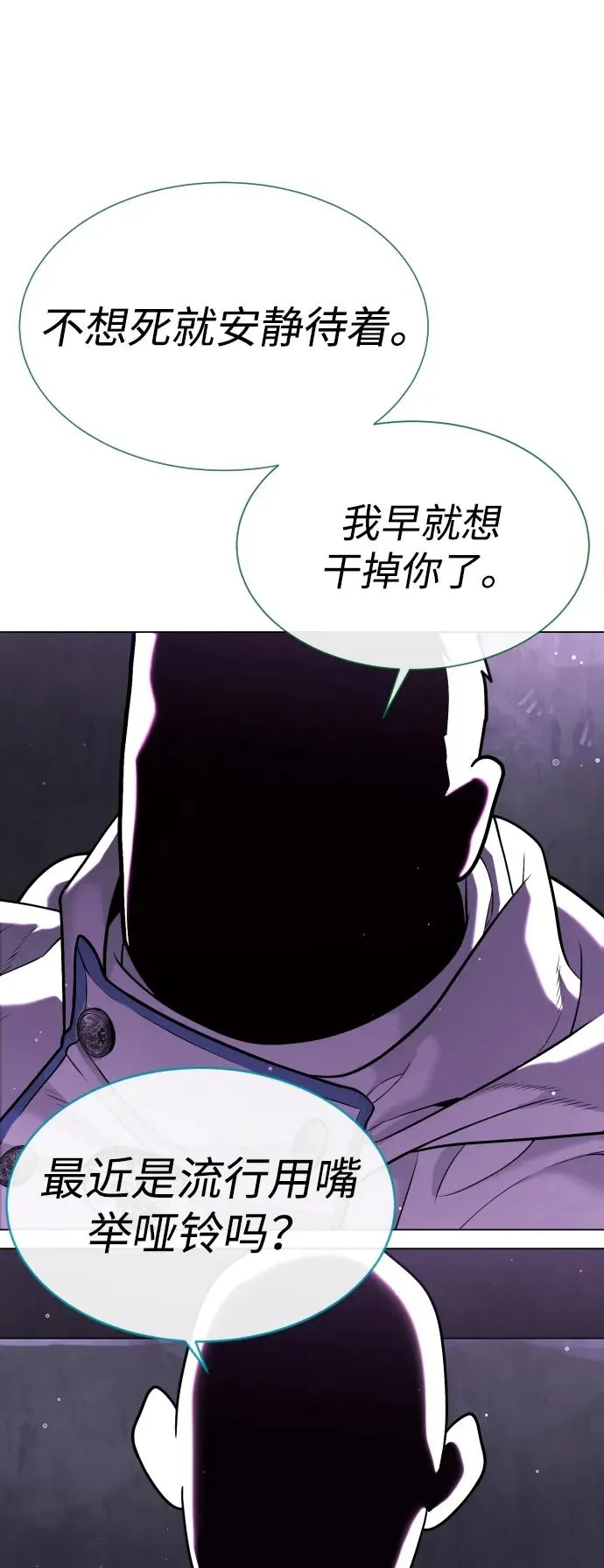 [第38话] 使徒解散 第112页