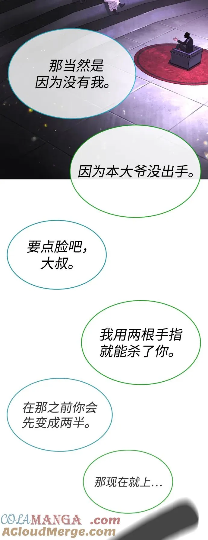 [第38话] 使徒解散 第117页