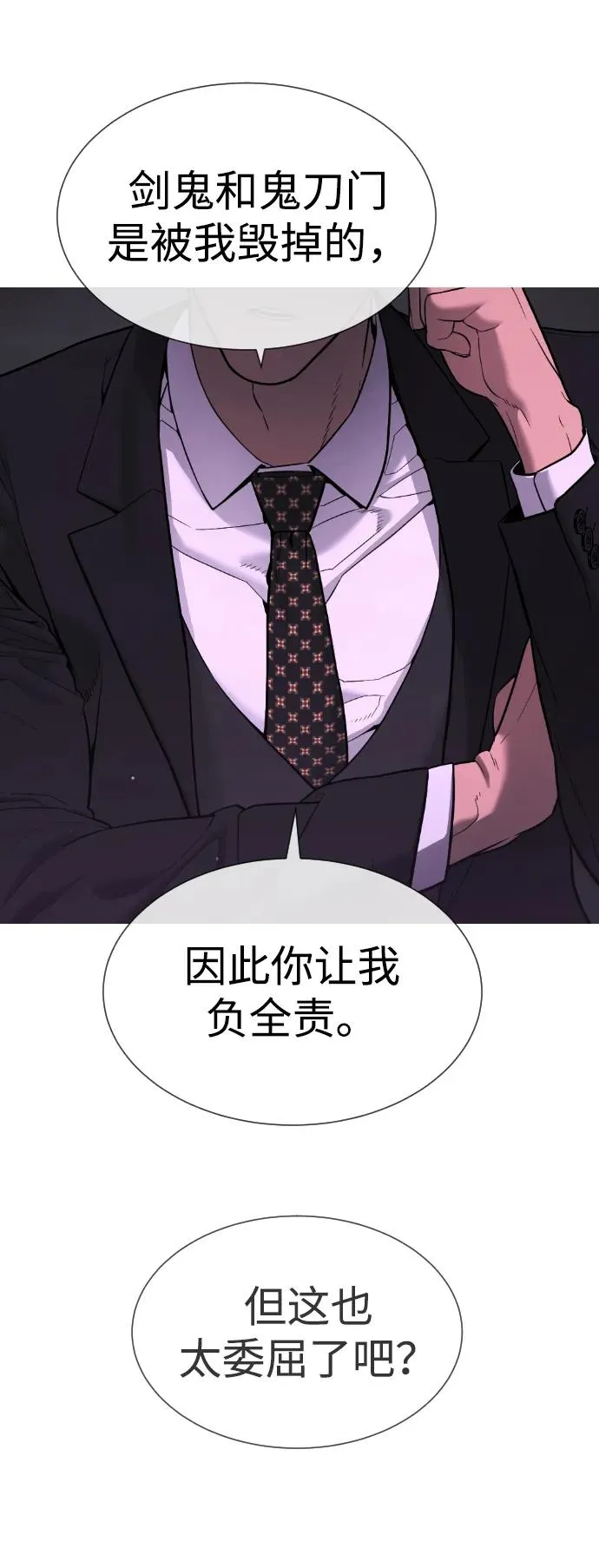 [第38话] 使徒解散 第139页