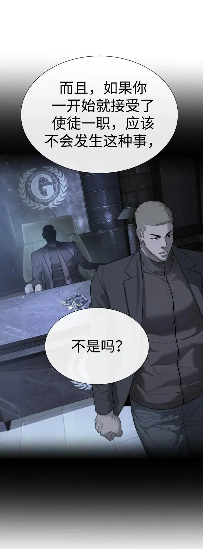[第38话] 使徒解散 第143页