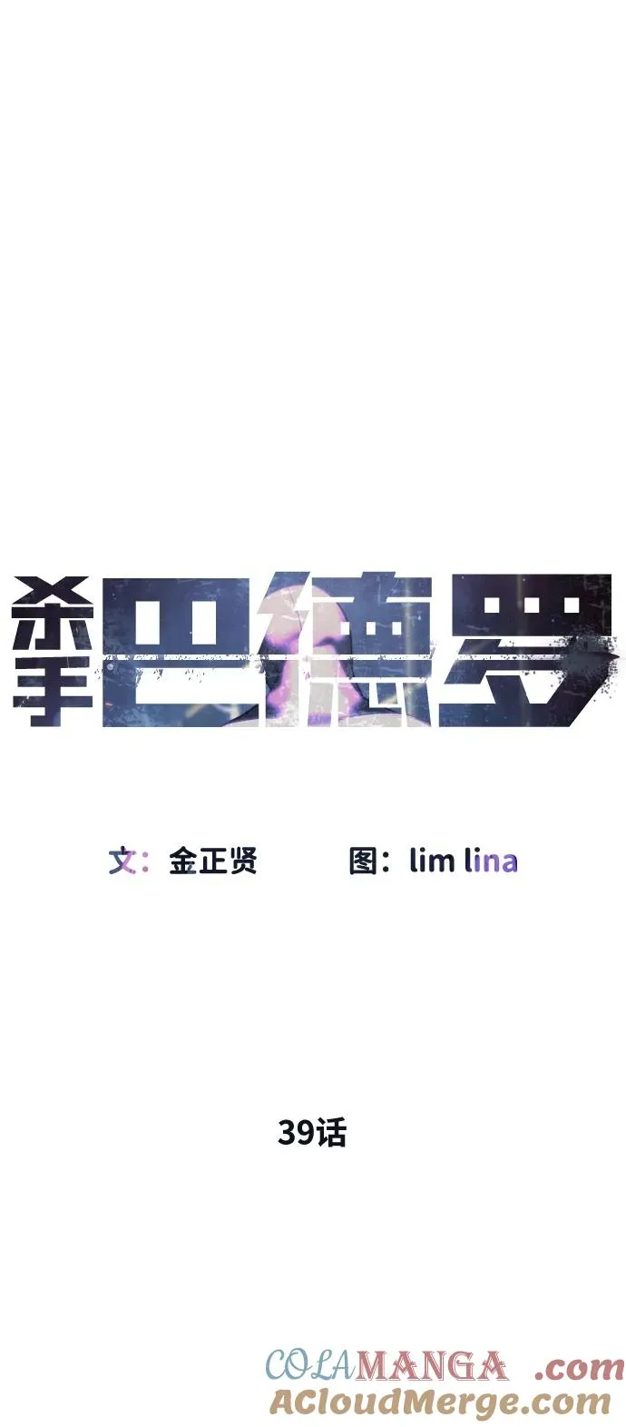 [第39话] 暗杀NO.1阿里佩德 第81页