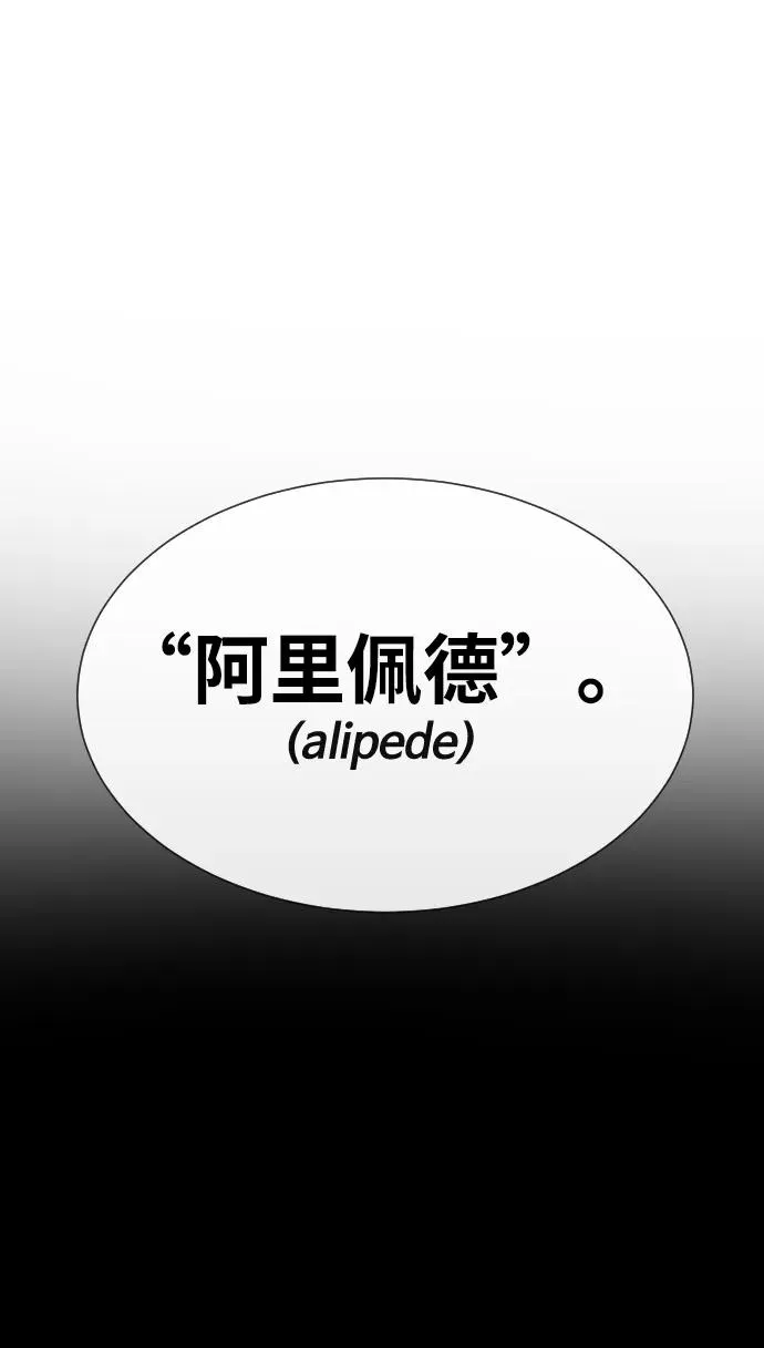 [第39话] 暗杀NO.1阿里佩德 第91页