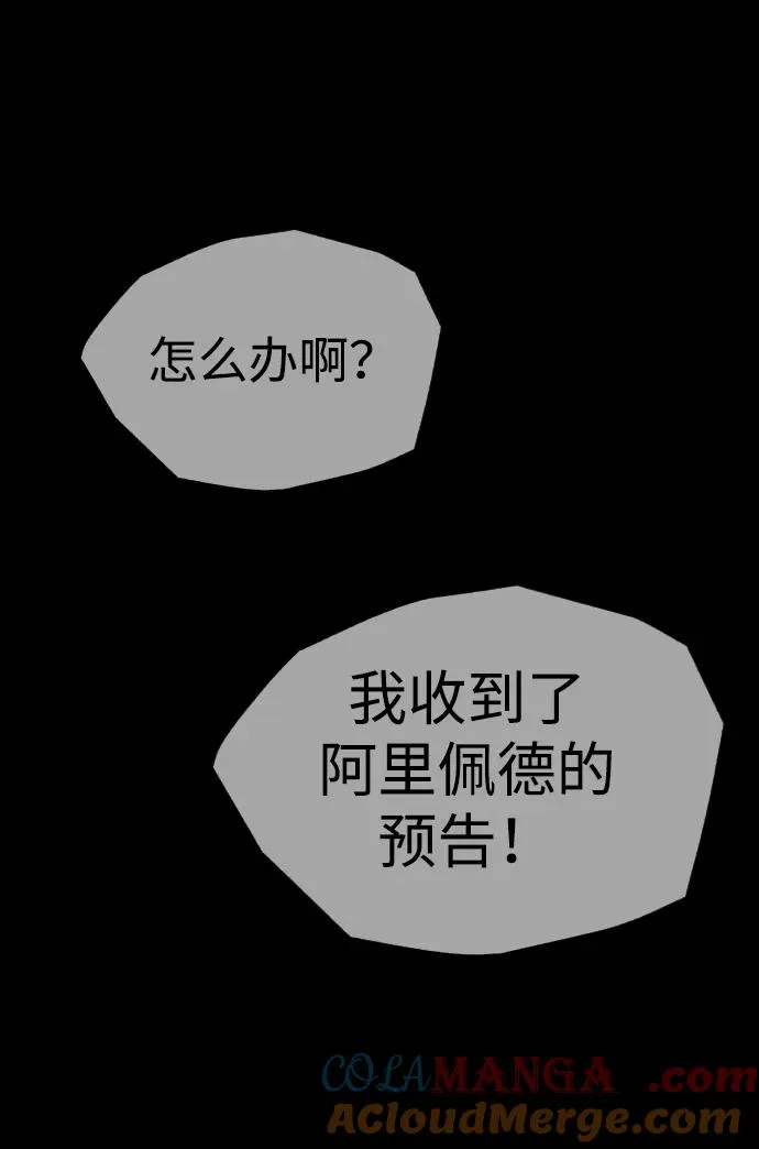 [第39话] 暗杀NO.1阿里佩德 第93页