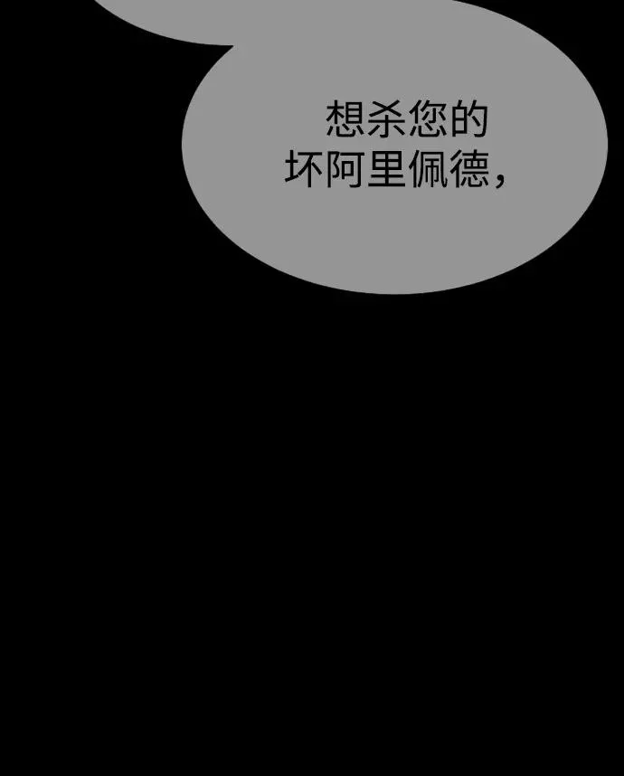 [第39话] 暗杀NO.1阿里佩德 第100页