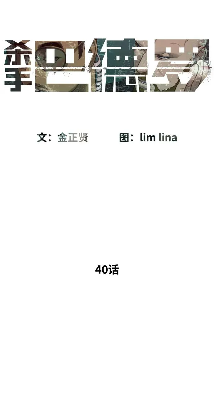 [第40话] 安保NO.1埃斯库多 第22页