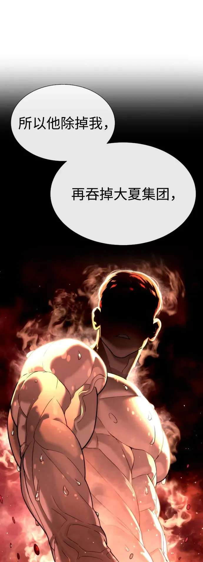[第40话] 安保NO.1埃斯库多 第34页