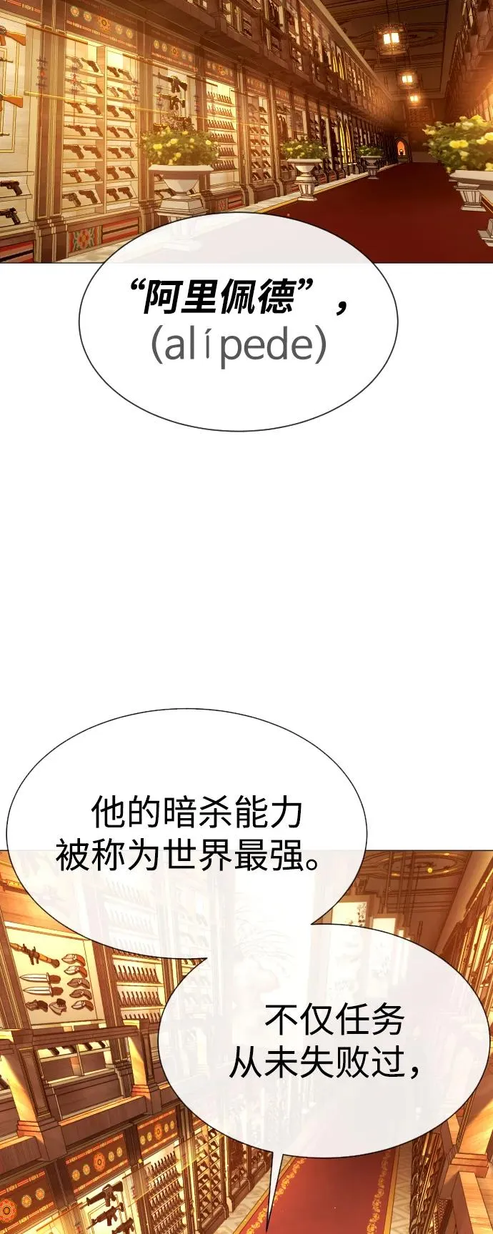 [第40话] 安保NO.1埃斯库多 第38页