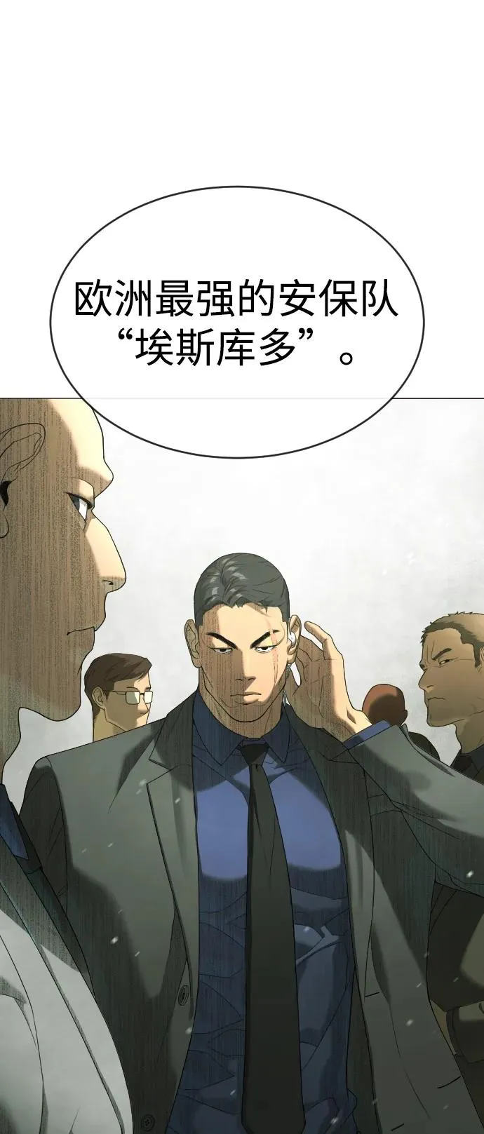[第40话] 安保NO.1埃斯库多 第44页