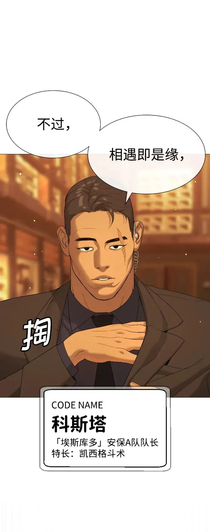 [第40话] 安保NO.1埃斯库多 第47页
