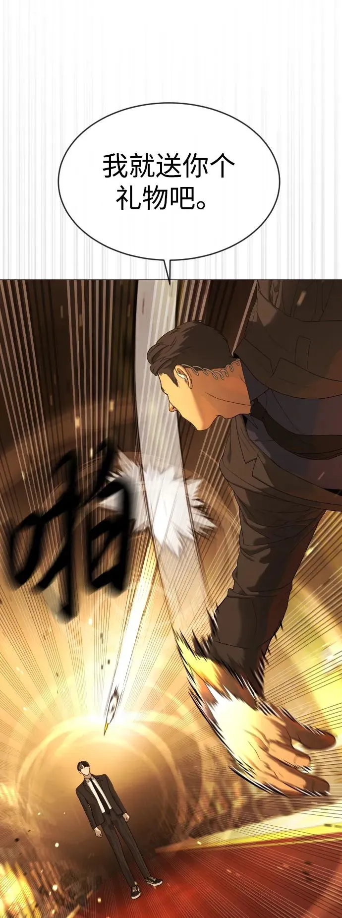 [第40话] 安保NO.1埃斯库多 第48页