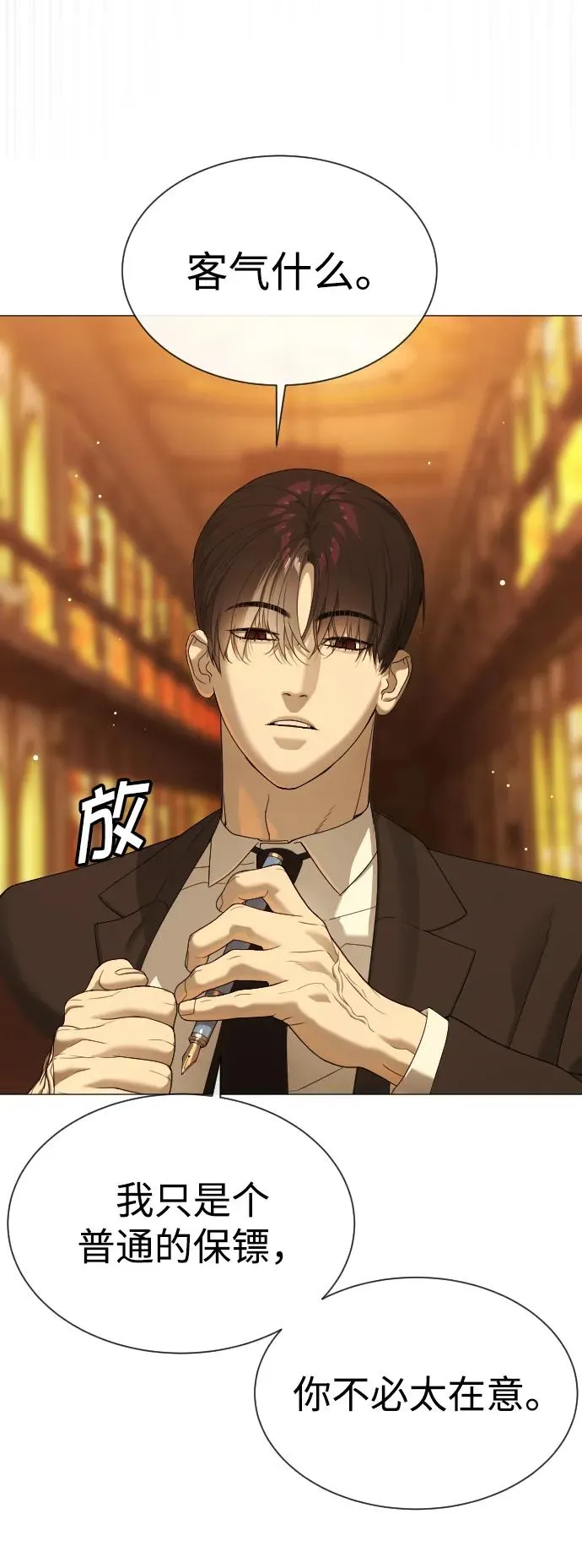 [第40话] 安保NO.1埃斯库多 第50页