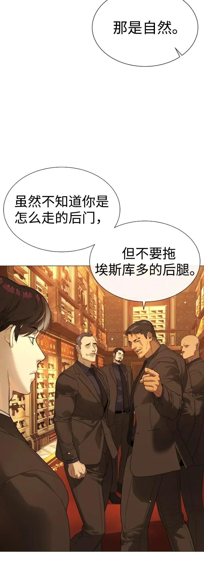 [第40话] 安保NO.1埃斯库多 第52页