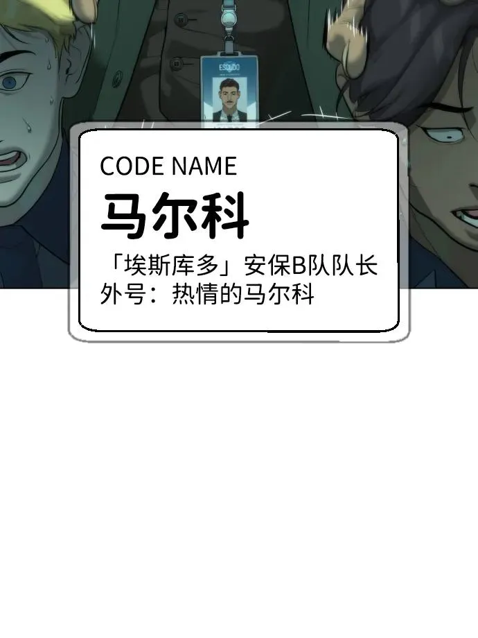 [第40话] 安保NO.1埃斯库多 第64页