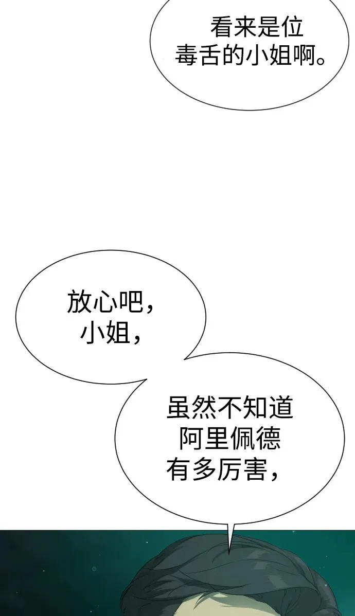 [第40话] 安保NO.1埃斯库多 第66页
