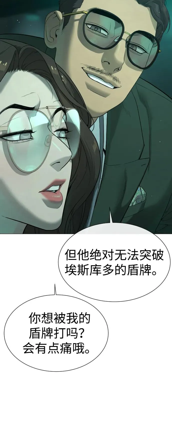 [第40话] 安保NO.1埃斯库多 第67页