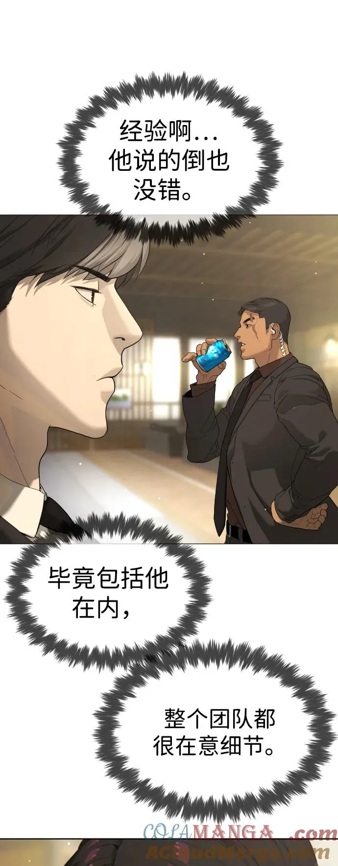 [第40话] 安保NO.1埃斯库多 第81页