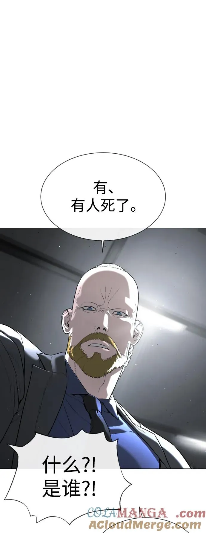 [第40话] 安保NO.1埃斯库多 第97页