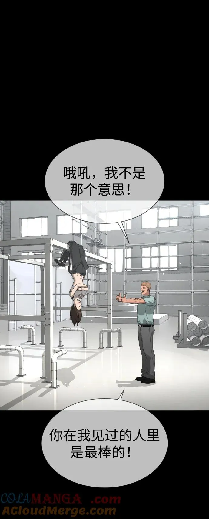 [第42话] 超越人类，阿里佩德 第33页