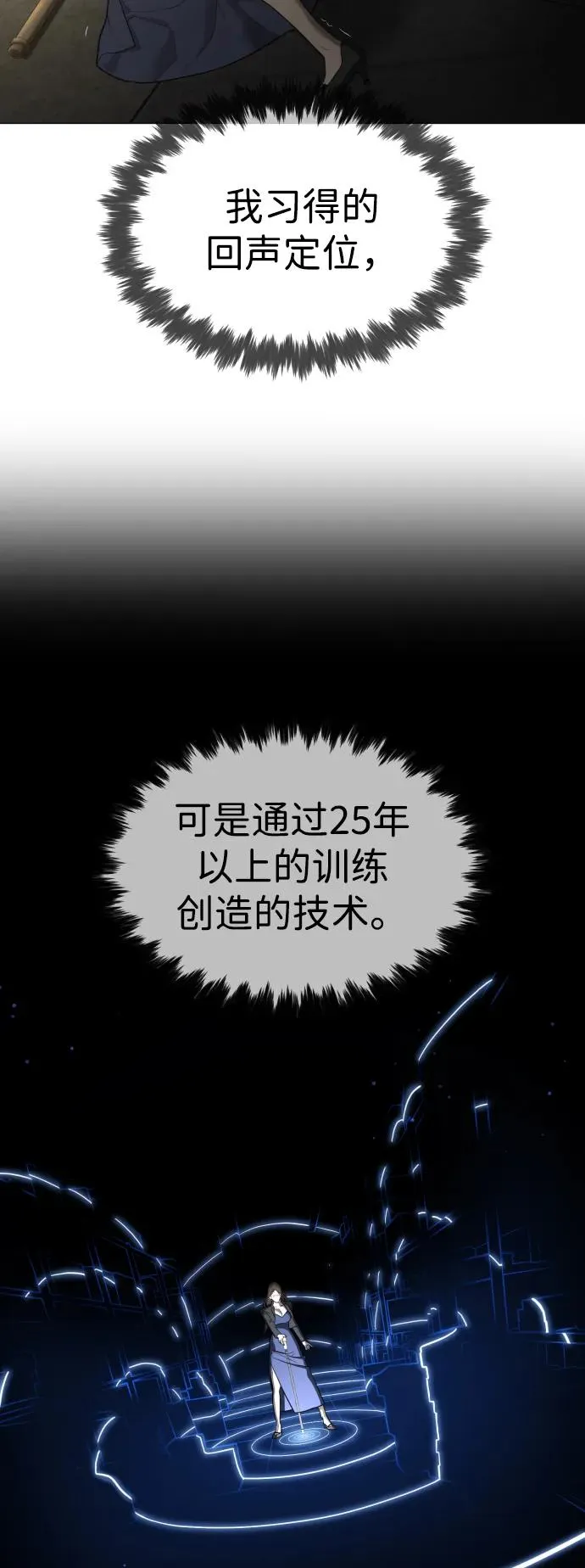 [第42话] 超越人类，阿里佩德 第44页