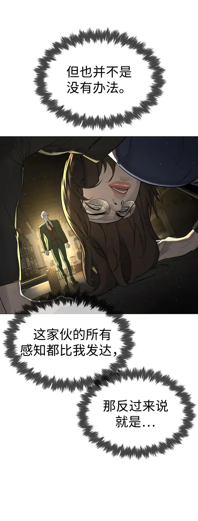 [第42话] 超越人类，阿里佩德 第48页