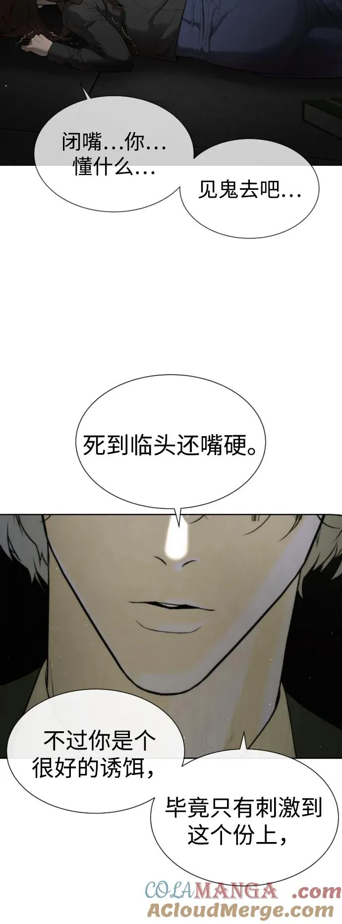 [第42话] 超越人类，阿里佩德 第69页