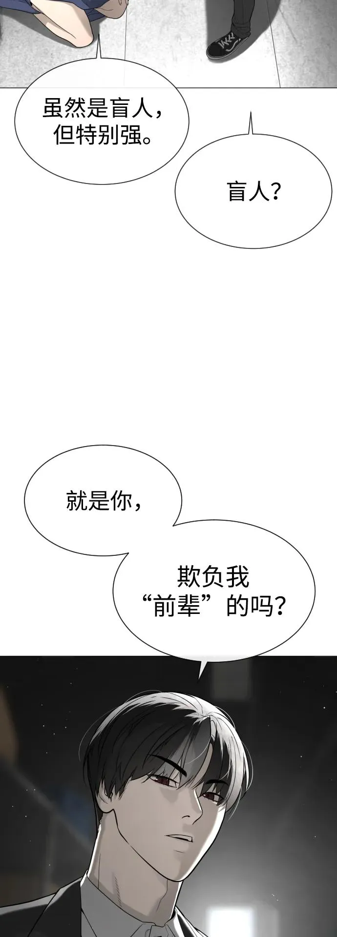 [第42话] 超越人类，阿里佩德 第82页