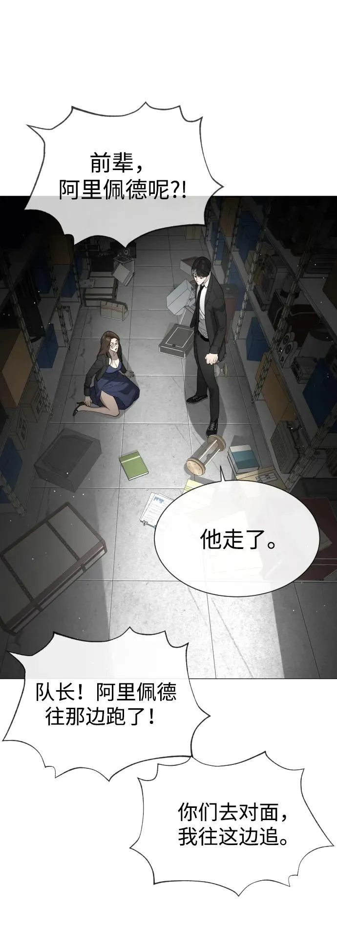 [第42话] 超越人类，阿里佩德 第92页