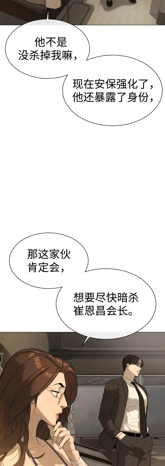 [第42话] 超越人类，阿里佩德 第108页