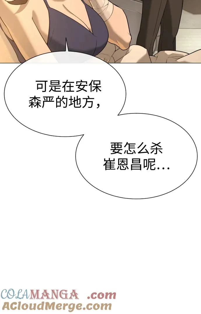 [第42话] 超越人类，阿里佩德 第109页