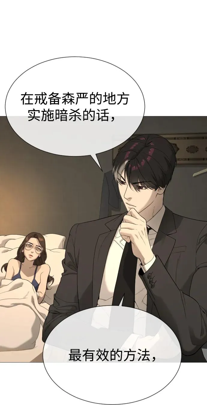 [第43话] 帮手的真实身份 第4页