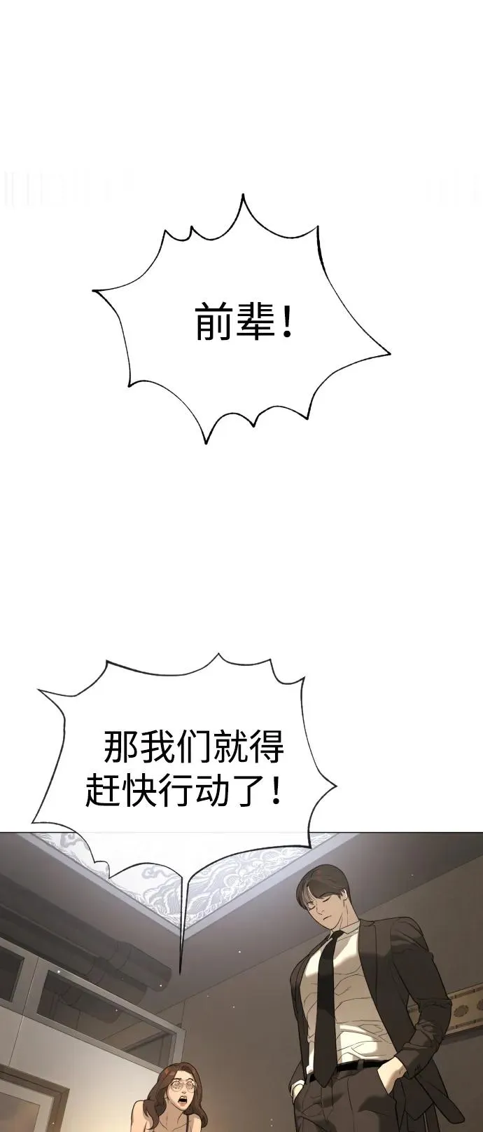 [第43话] 帮手的真实身份 第11页