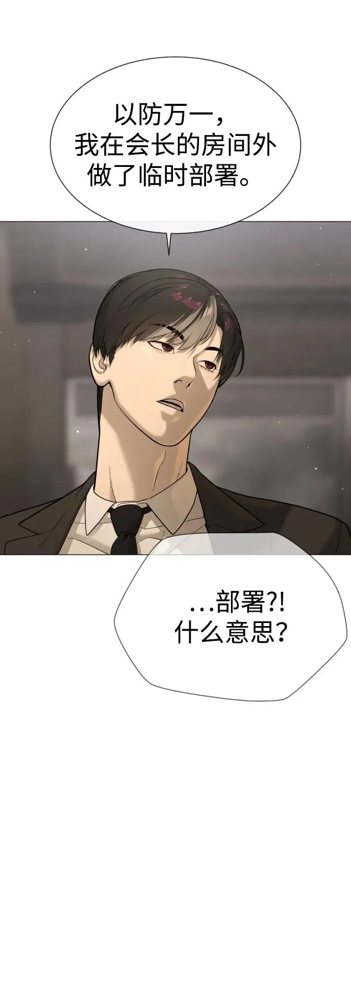 [第43话] 帮手的真实身份 第14页