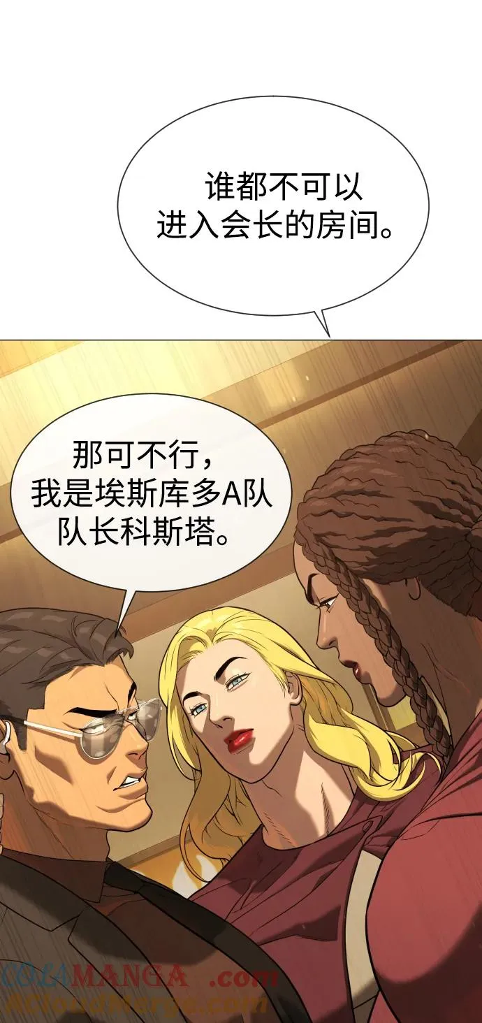 [第43话] 帮手的真实身份 第17页