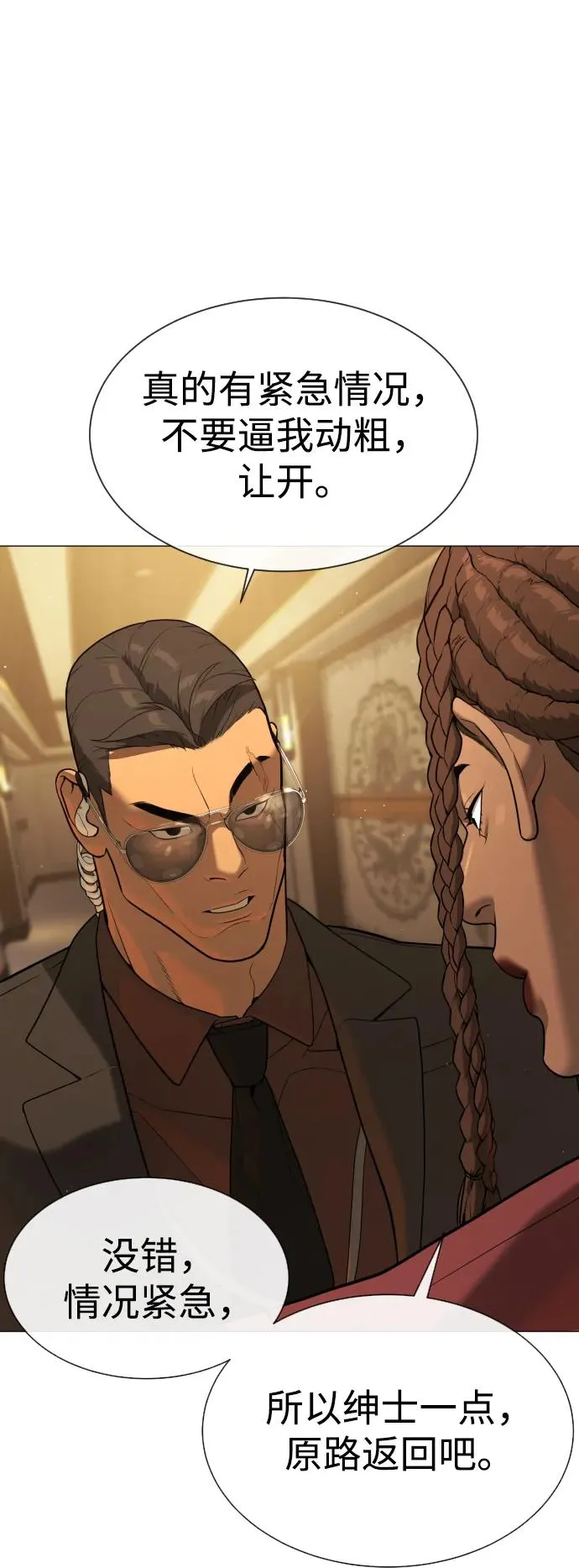 [第43话] 帮手的真实身份 第20页