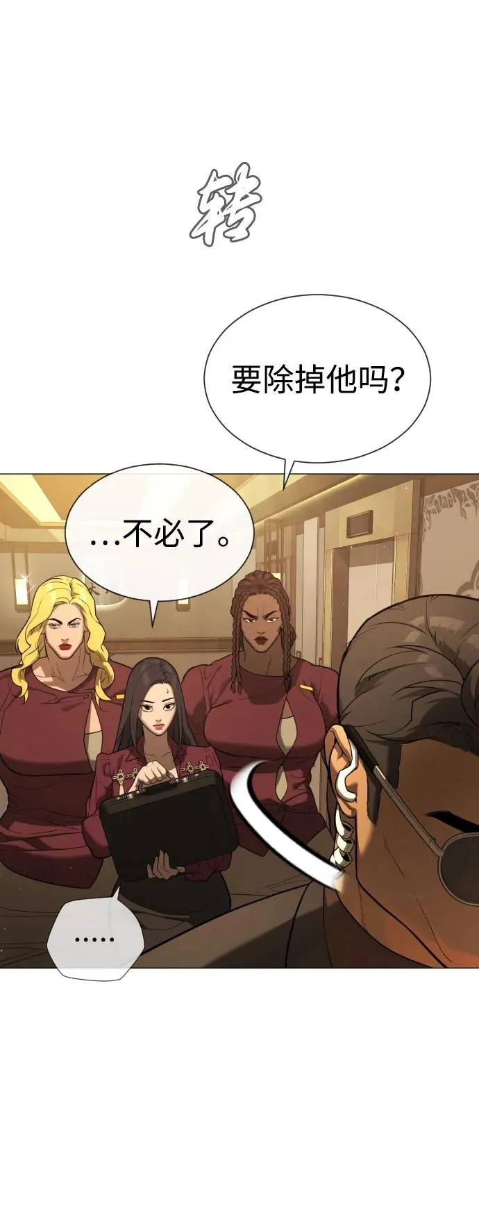 [第43话] 帮手的真实身份 第28页