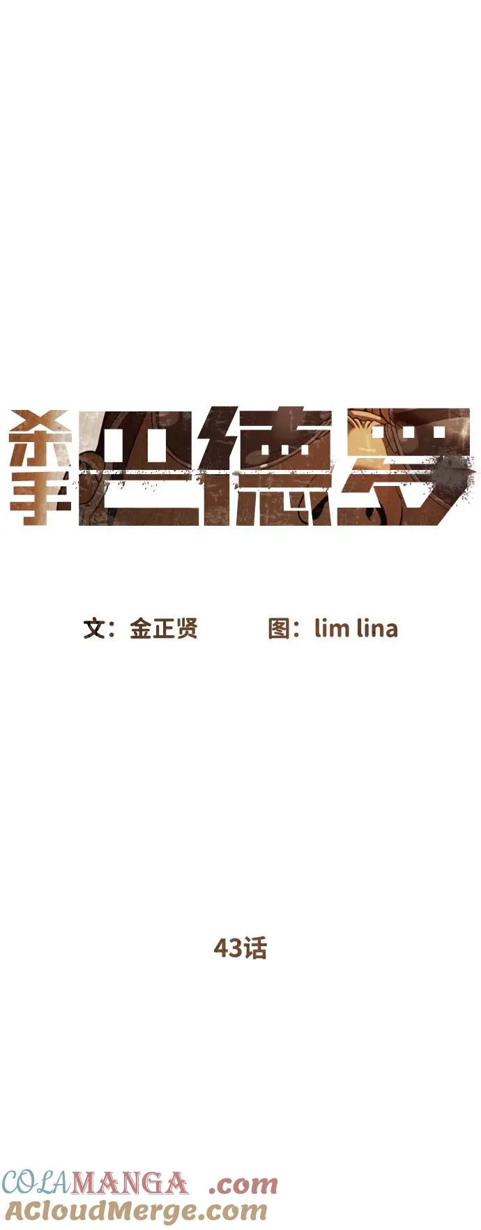[第43话] 帮手的真实身份 第29页