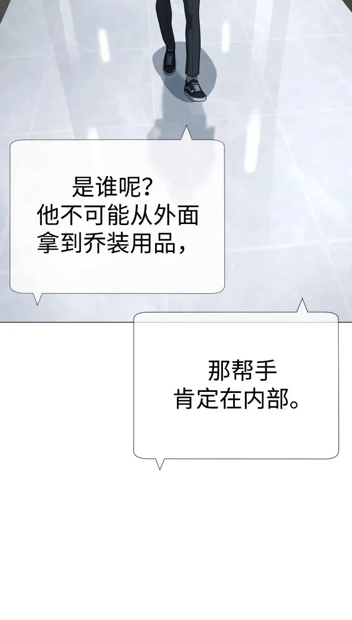 [第43话] 帮手的真实身份 第31页