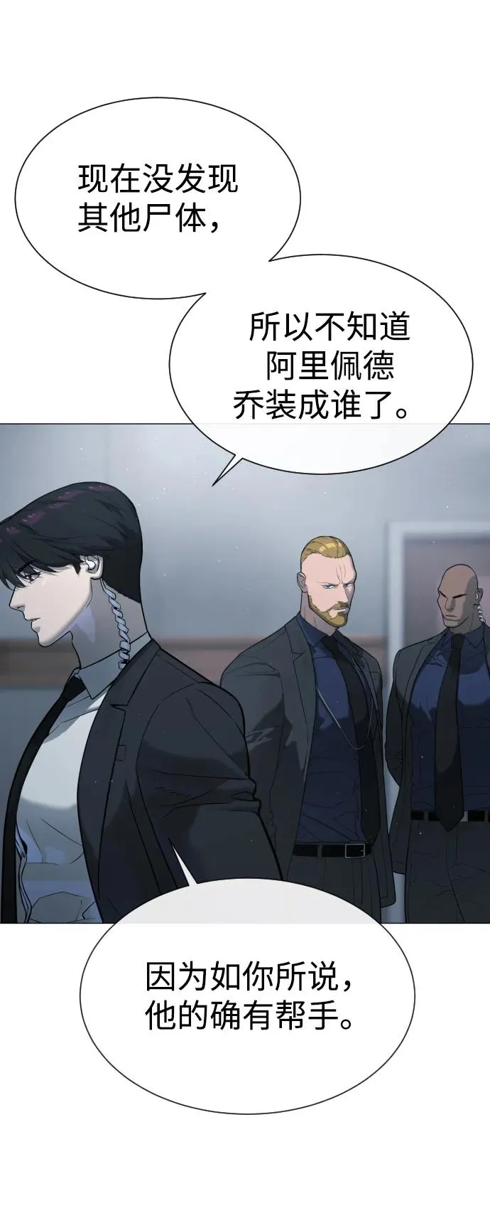 [第43话] 帮手的真实身份 第32页