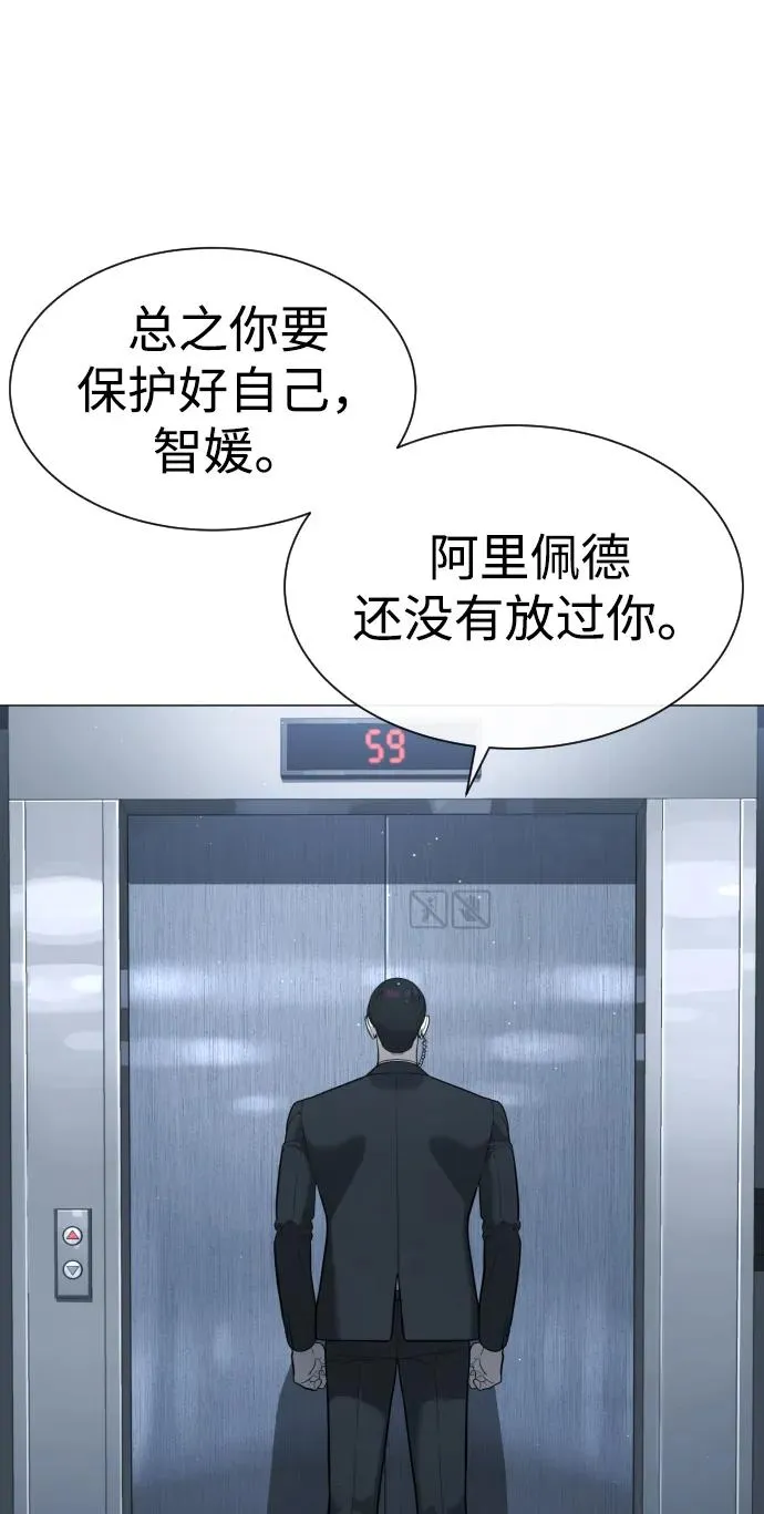 [第43话] 帮手的真实身份 第34页