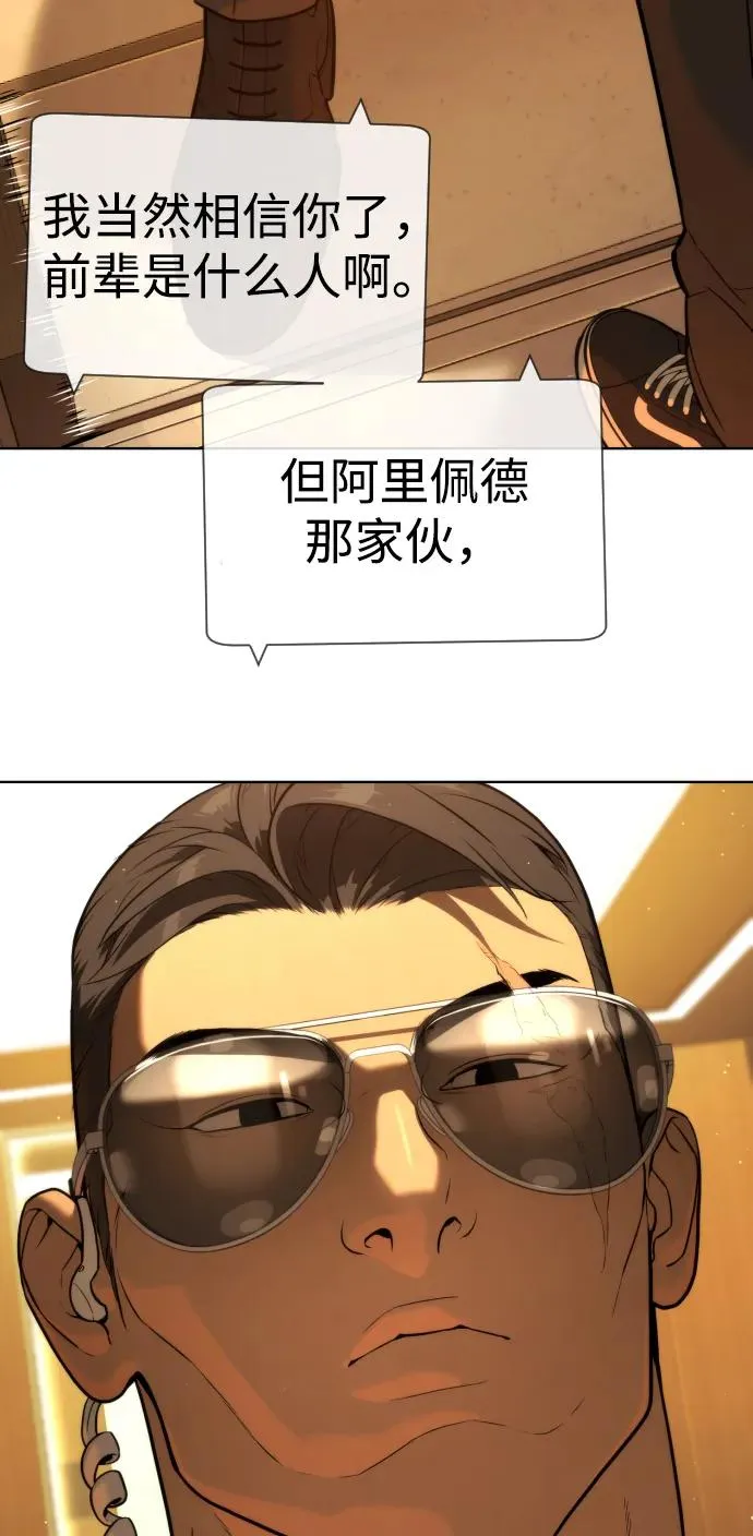 [第43话] 帮手的真实身份 第39页