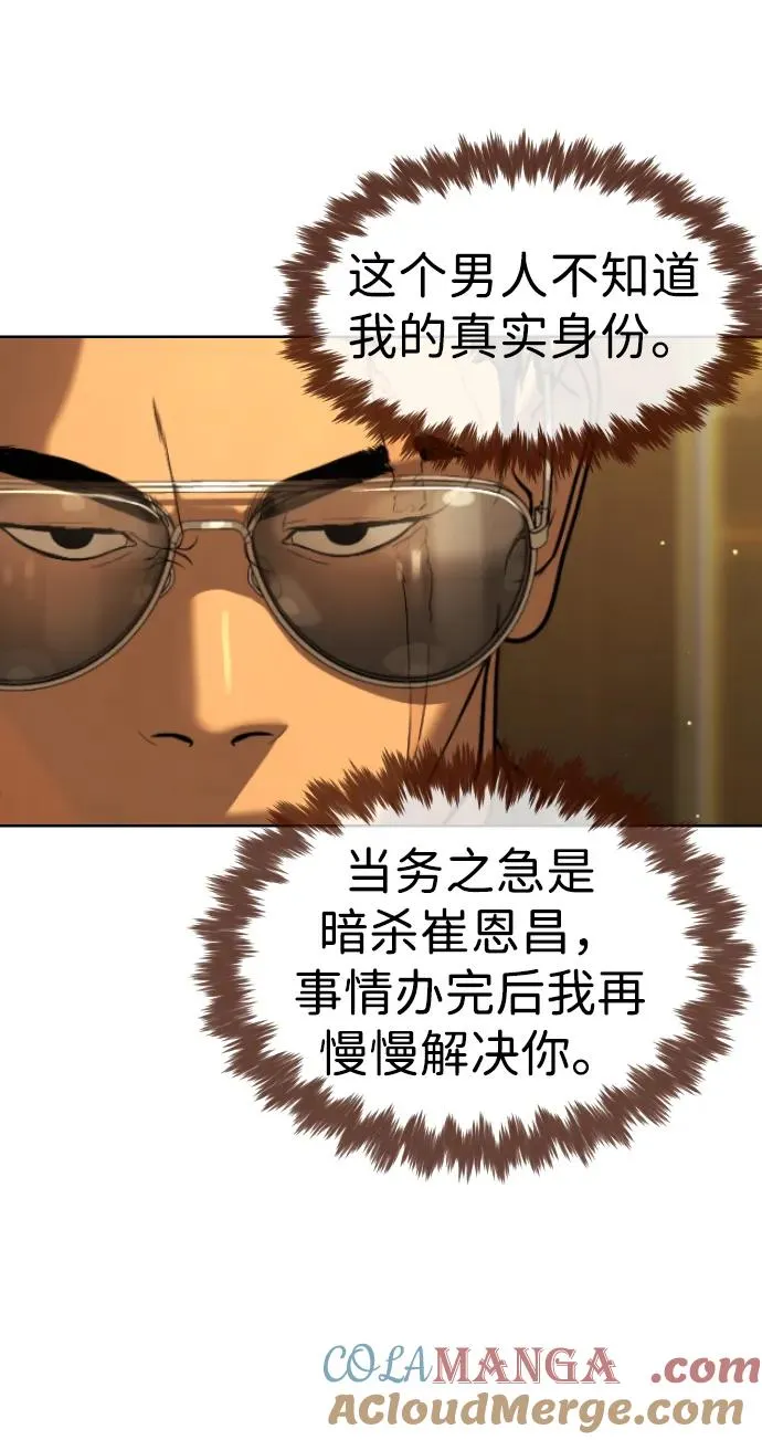 [第43话] 帮手的真实身份 第45页