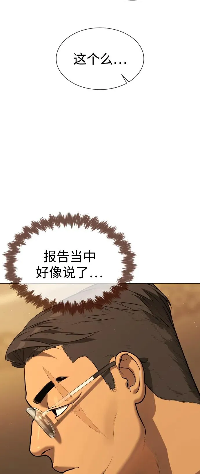 [第43话] 帮手的真实身份 第47页