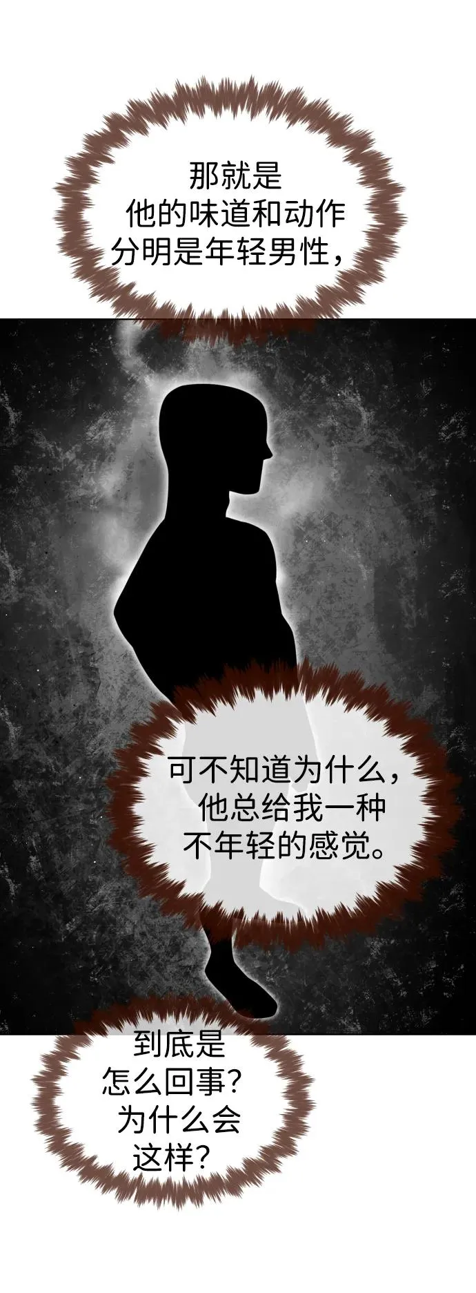 [第43话] 帮手的真实身份 第50页