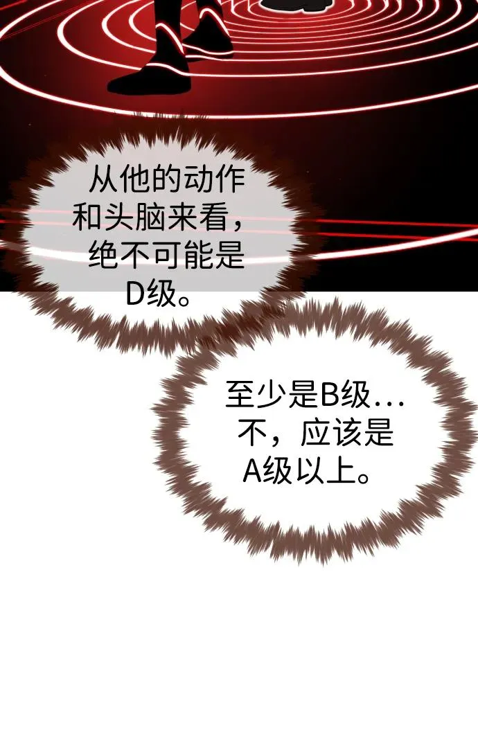 [第43话] 帮手的真实身份 第52页