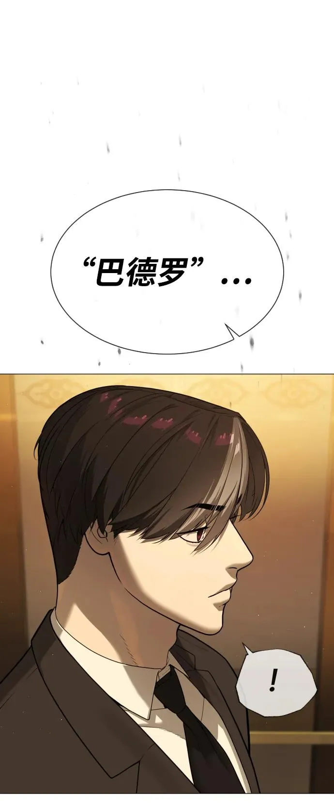 [第43话] 帮手的真实身份 第54页
