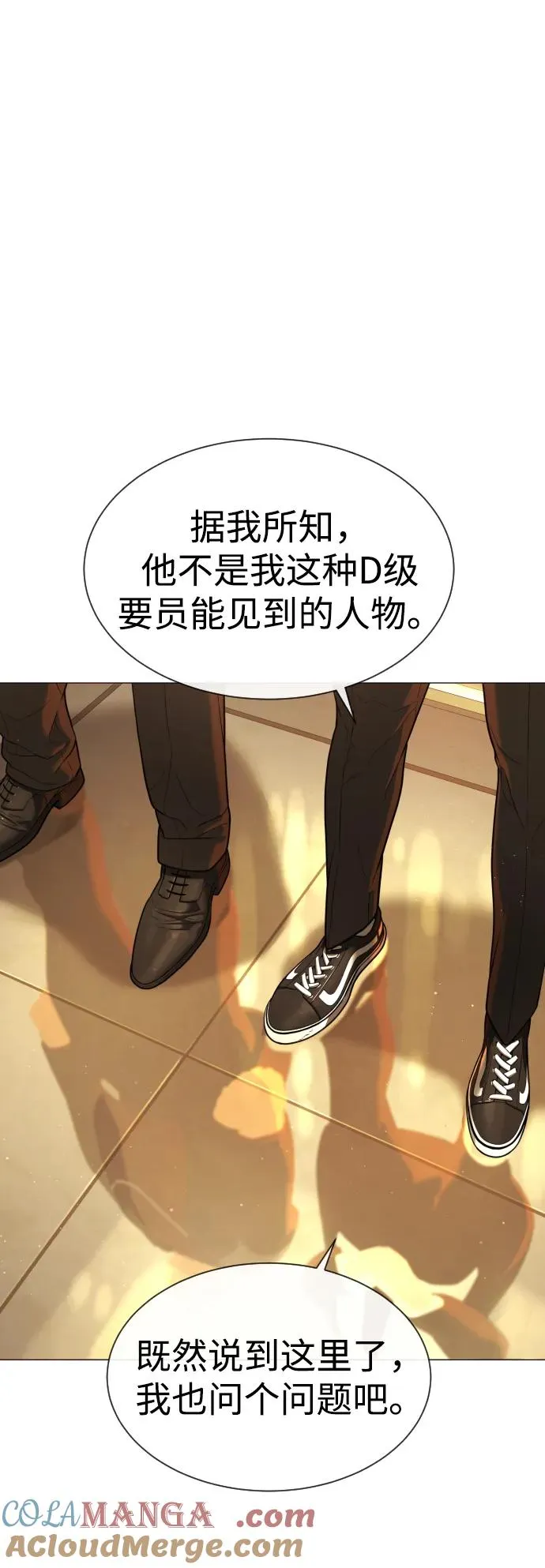 [第43话] 帮手的真实身份 第57页